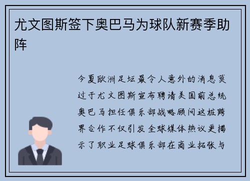 尤文图斯签下奥巴马为球队新赛季助阵